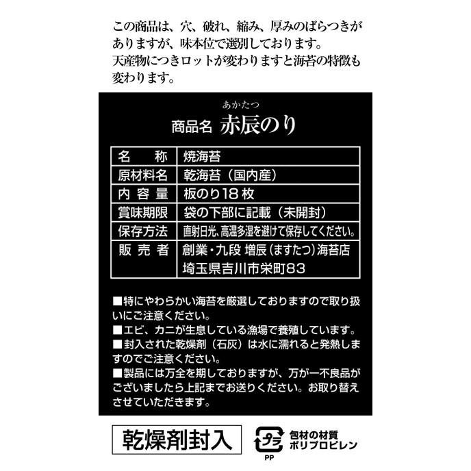 赤辰　焼海苔18枚×4袋　国産　お徳用　おにぎり　ラーメン　お弁当　おにぎり　作り置き