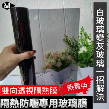 【雙向透視窗贴】🔥附發票 抗UV 窗貼防爆膜雙向透視灰色玻璃貼 透明室內隔斷裝飾改色商鋪櫥窗窗貼 玻璃靜電貼窗戶遮光貼紙