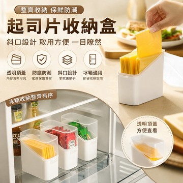 起司片收納盒🎉斜口收納盒 日式冰箱收納盒 醬料包整理盒 附蓋防塵 廚房收納神器 側門保鮮盒 調味包收納盒 廚房收納盒