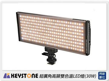 Keystone 超廣角高顯雙色溫LED燈 30W(公司貨)