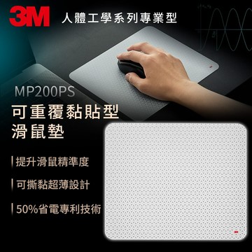 3M MP200PS 可再貼隨身型滑鼠墊
