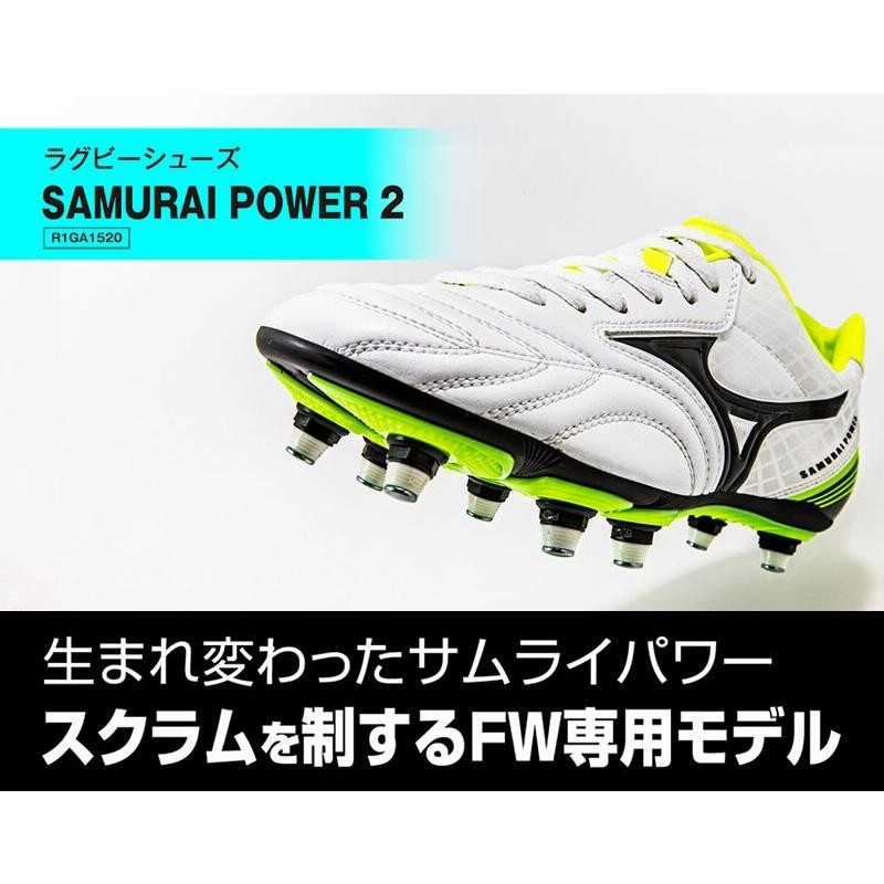 ミズノ MIZUNO ラグビーシューズ サムライ パワー ２ SAMURAI POWER 2