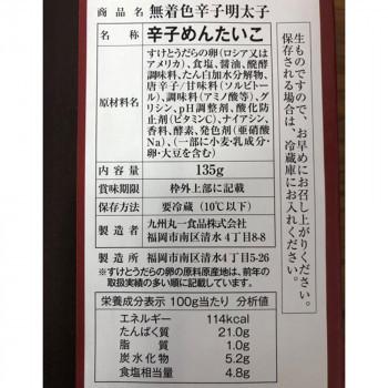 まるいち 博多辛子明太子(無着色) 「博多の華」 (ギフト用) 135g×36個入 Z6571 同梱・代引不可