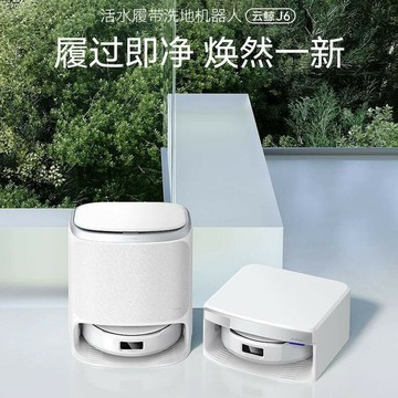 【店家優選】活水履带洗地机扫拖一体自动清洗家用全自动