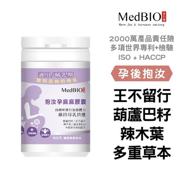 美百優 孕婦 抱汝 膠囊∣ 6粒/60粒∣營養健康∣王不留行×辣木葉x葫蘆巴籽｜孕婦專用產後哺餵