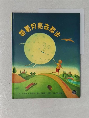 【書寶二手書T1／少年童書_YSC】幼兒閱讀起步1：帶著月亮去散步_卡洛琳．科提斯,  陳如翎