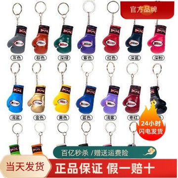 泰國twins進口小拳套鑰匙扣 泰拳散打拳擊手套迷你掛件禮品鑰匙扣