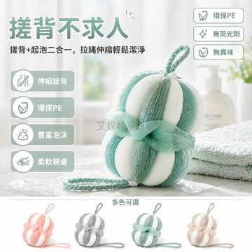 台灣出貨✨ 南瓜造型沐浴球 可伸縮搓澡球 泡沫綿密不傷膚 成人洗澡按摩用品 柔軟耐用