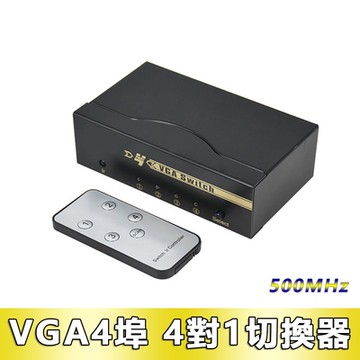VGA 4進1出多功能500MHz切換器(V54)