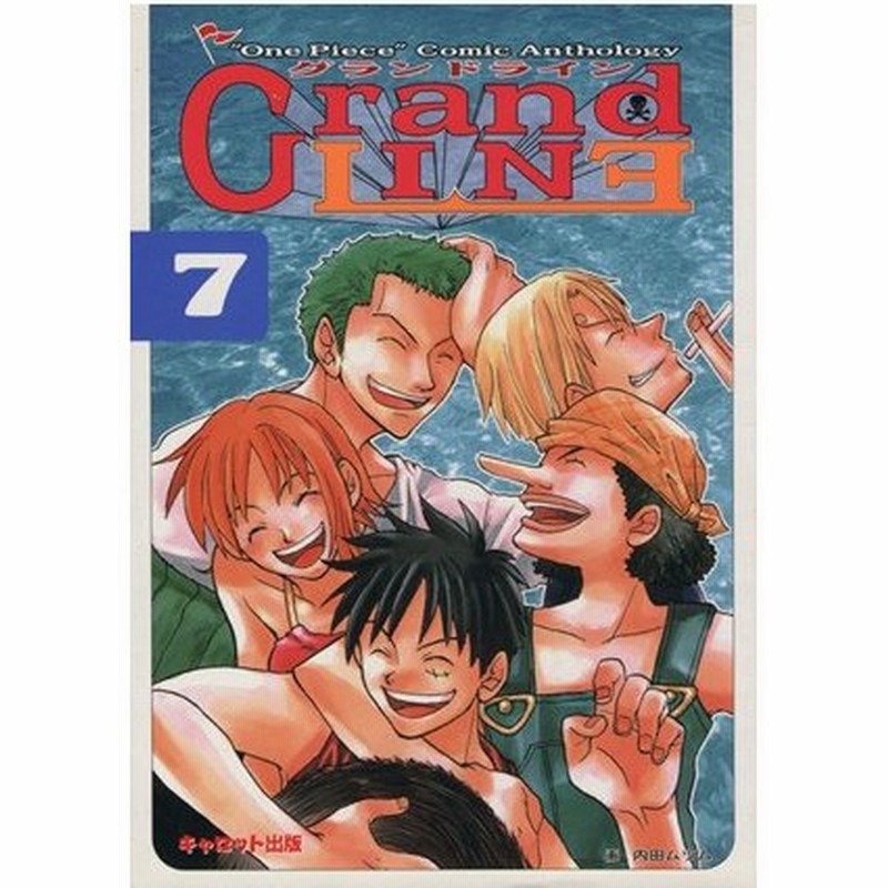グランドライン ７ ワンピースコミックアンソロジー キャロットｃ アンソロジー 著者 てくのろじ 著者 相田早智子 著者 通販 Lineポイント最大0 5 Get Lineショッピング