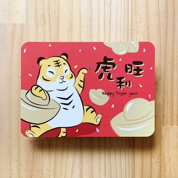 聞森節慶明信片－虎年招財虎利旺