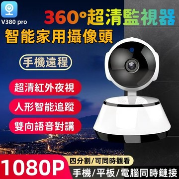 監視器 【台灣公司貨 保固5年 】新北出貨 雙向語音呼叫 攝像頭 監控 21天錄像回放 移動偵測 抓拍 室內超清監視