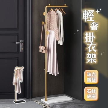 輕奢大理石七字造型落地衣帽架(掛衣架 衣架)