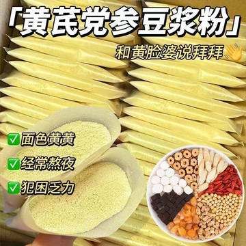 最新效期 💝 嚴選發出💝輕食代餐🌸【打卡豆漿】黃芪黨蔘豆漿粉黃芪黨蔘桂圓紅棗豆漿粉黃芪旗艦精選aa百貨好評🥗🥗