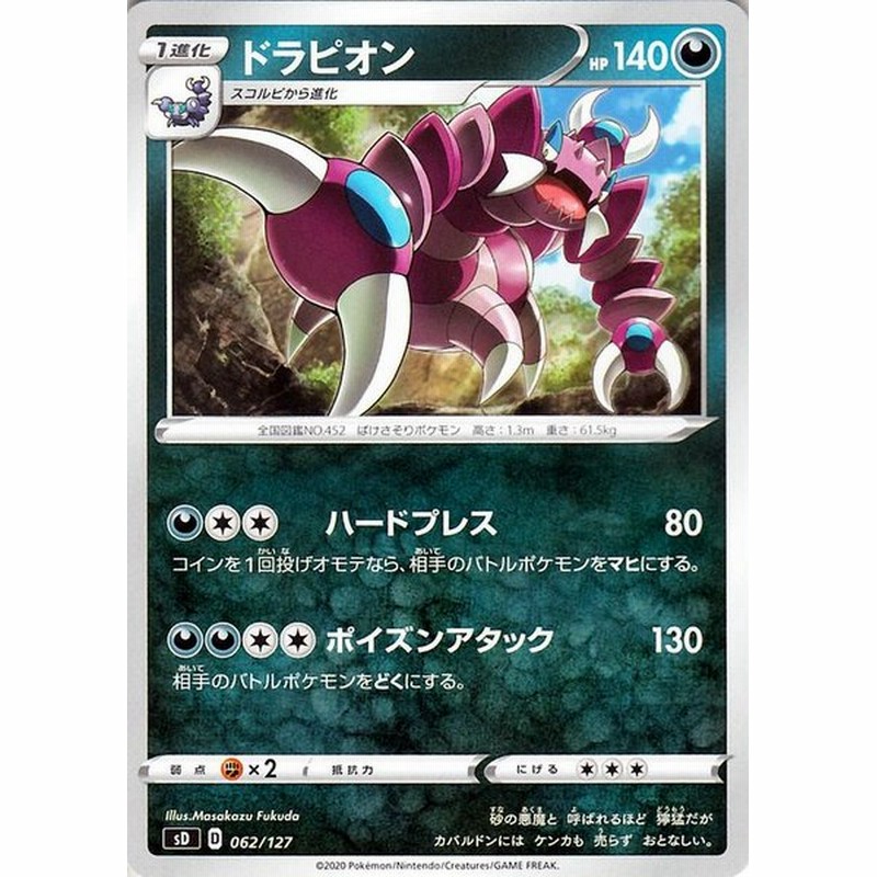ポケモンカードゲーム剣盾 ソード シールド Sd Vスタートデッキ ドラピオン ポケカ 悪 1 進化 デッキではありません 通販 Lineポイント最大get Lineショッピング