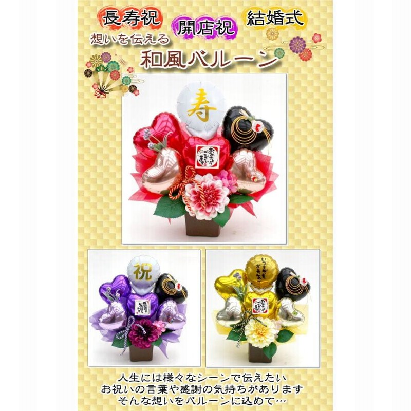 アリエーーール♡♡様 バルーンギフト 和風 誕生日プレゼント