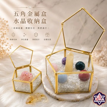 [水晶專賣24h出貨] 五角金屬盒 水晶收納盒 水晶消磁 小夜燈 淨化水晶 碎石消磁盒 消磁碗 水晶碎石