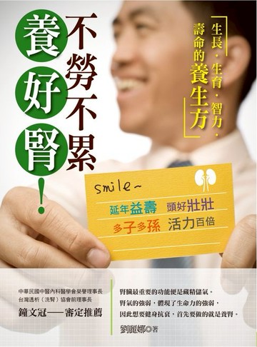 【電子書】不勞不累，養好腎！