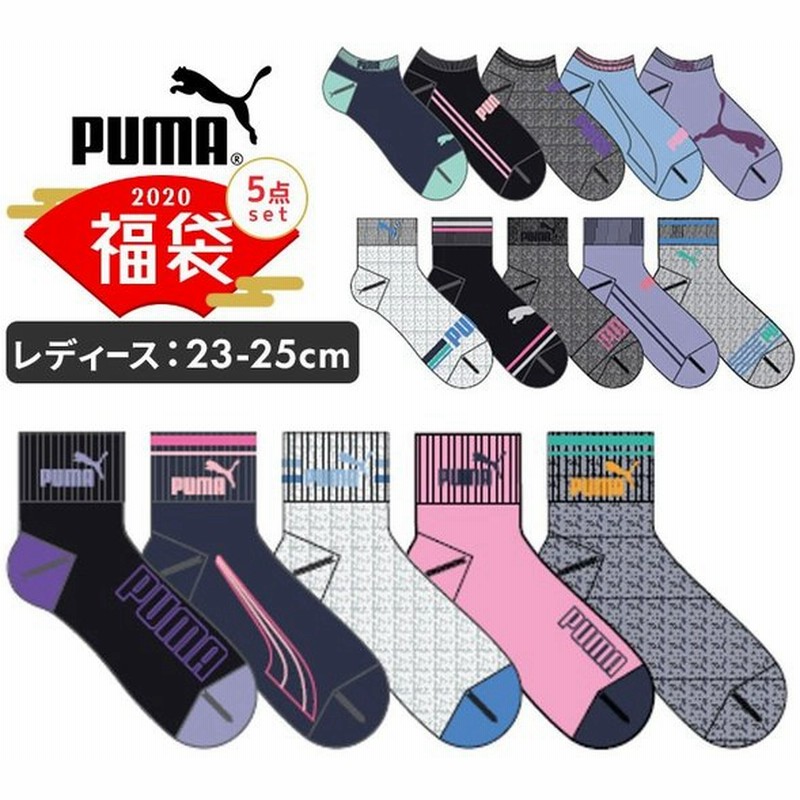 福袋 レディース 靴下 5足セット プーマ Puma スポーツ 福袋 靴下 大人 年 福袋 くつ下 スポーツ ブランド ソックス 女性用 23cm 24cm 25cm ソックス 通販 Lineポイント最大0 5 Get Lineショッピング