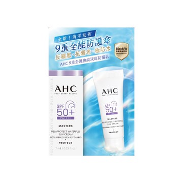 AHC 9重全護撫紋淡斑防曬乳7ML