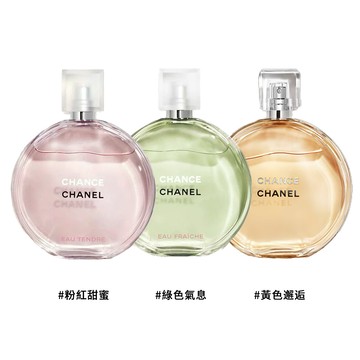 【CHANEL香奈兒】淡香水 50ml 多款任選