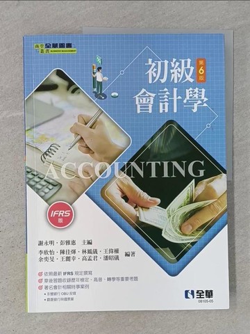【書寶二手書T1／大學商學_ABT】初級會計學 = Accounting_李欣怡等編著; 謝永明主編