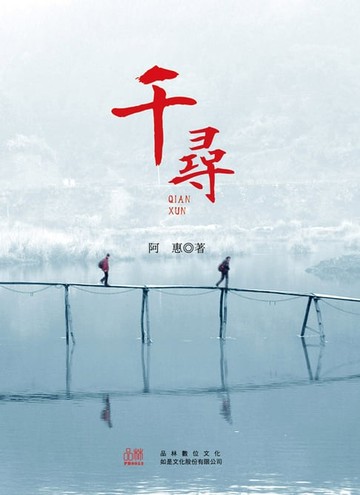 【電子書】千尋