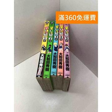 【雷根360免運】【送贈品】漫畫 暴走空姐 1-5集 #八成新【Q-F1233】