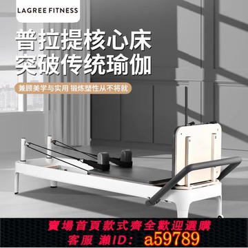 【台灣公司 可打統編】Lagree瑜伽館普拉提核心床鋁合金小白床器材家用大器械五件套