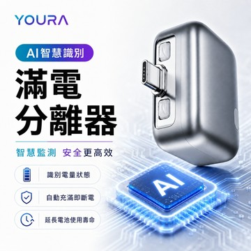 滿電分離器🔥滿電自拔器 滿電自動分離器 充滿AI識別自動斷電拔出 適用蘋果安卓 满电分离器 自动分离器 充電保護器