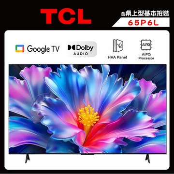 TCL 65P6L 65吋 4K GoogleTV P6L 智慧連網液晶顯示器 送桌上型安裝【智慧家庭】