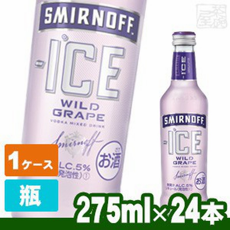 スミノフアイス ワイルドグレープ 5度 275ml 24本セット 1ケース 瓶 リキュール チューハイ カク 通販 LINEポイント最大1.0%GET LINEショッピング スミノフアイス ワイルドグレープ 5度 275ml 24本セット 1ケース 瓶 リキュール チューハイ カク 通販 LINEポイント最大1.0%GET LINEショッピング