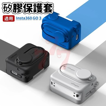 【台灣出貨】Insta360 GO 3相機包｜GO 3機身保護殼｜矽膠保護套｜相機保護套｜GO 3保護套｜相機防護套