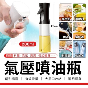 噴油瓶 噴瓶 噴霧瓶 油壺 噴霧罐 油噴瓶 油罐瓶 分裝瓶 玻璃噴霧瓶 控油瓶 分裝瓶 澆花噴頭 酒精噴霧瓶 收納 廚房