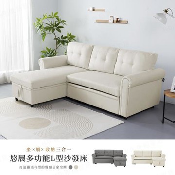 【H&D東稻家居】悠展多功能L型沙發床/收納沙發/L型沙發/可調換沙發