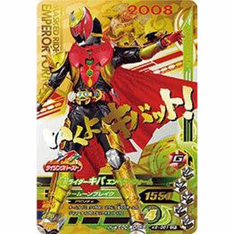 ガンバライジング バッチリカイガン6弾 K6 061 仮面ライダーキバ エンペラ 中古品 通販 Lineポイント最大1 0 Get Lineショッピング