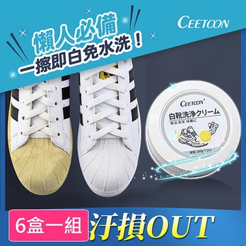 日本CEETOON 原廠授權 高效無水清潔小白鞋清洗神器/清潔膏_260g/6盒一組