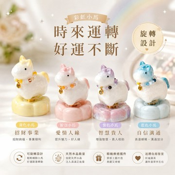 【SPANCONNY】彩虹小馬 | 萌寵動物水晶擺件 (招財事業/智慧貴人/人緣愛情/自信表達)