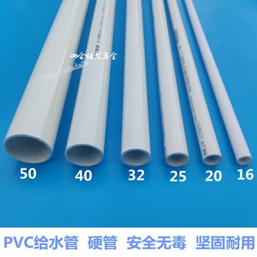 購滿99出貨【提供收據】PVC給水管 16 20 25 32 40 50膠粘硬水管 3分4分6分1寸自來水供水管