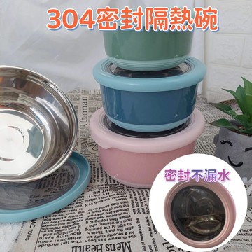 (現貨，附發票)304不鏽鋼密封隔熱碗 泡麵碗 大中小可疊加 倒扣不漏水 上班族 小學生  E元堂