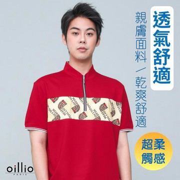 oillio歐洲貴族 短袖立領T恤 圓領TEE 天絲棉 透氣 排汗速乾 彈力防皺 紅色 24128550