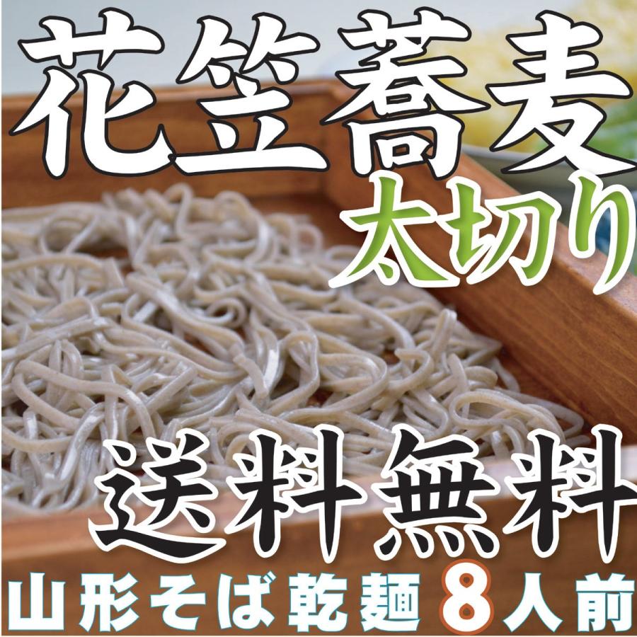 送料こみこみ山形の乾麺そば8人前（180ｇ・4把）