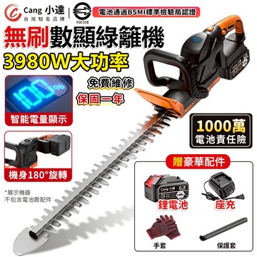 【Cang小達】綠籬機 無刷籬笆剪  3980W大功率 電動修枝機 修剪機 電量顯示 機身旋轉 電池認證:R3E558