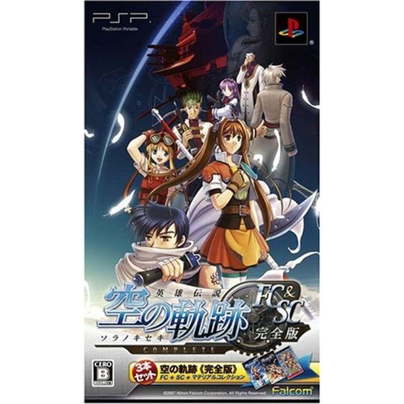 英雄伝説 空の軌跡 完全版 PSP