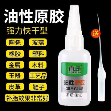 免運費🔥油性原膠膠水強力膠萬能膠焊接電焊粘木頭塑料多功能粘得牢專用膠