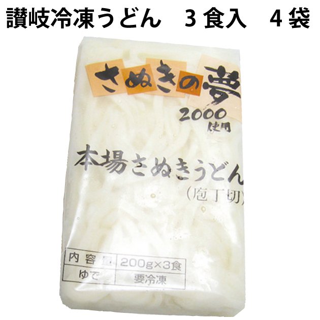 七星食品 冷凍・さぬきうどん（包丁切） 200g×3　8袋　送料込