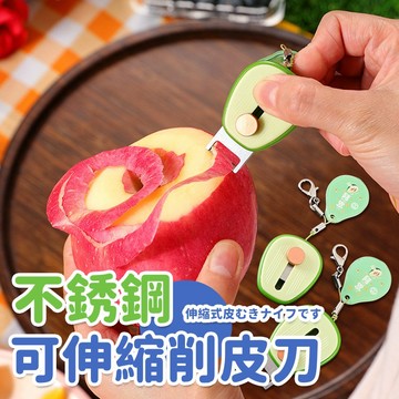 隨身攜帶水果削皮刀迷你去皮器不鏽鋼可伸縮刀架戶外水果刨刀神器