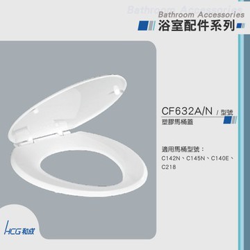 和成HCG 香格里拉系列馬桶蓋 CF632N粉白色