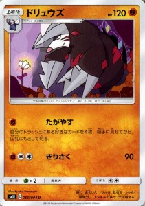 ポケモンカードゲーム Sm11 ミラクルツイン ドリュウズ U ポケカ 拡張パック 闘 1進化 通販 Lineポイント最大1 0 Get Lineショッピング