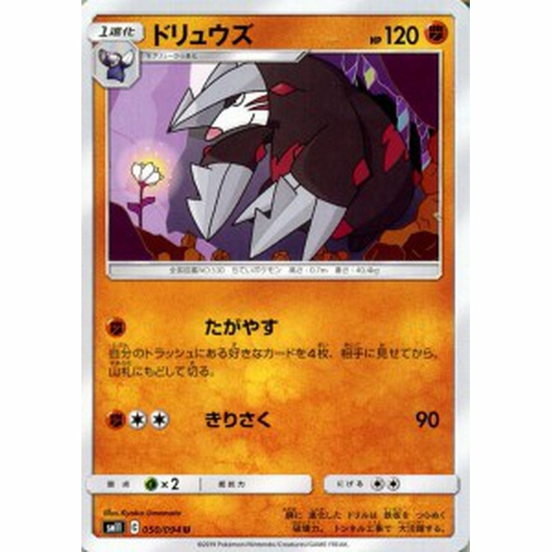 ポケモンカードゲーム Sm11 ミラクルツイン ドリュウズ U ポケカ 拡張パック 闘 1進化 通販 Lineポイント最大1 0 Get Lineショッピング